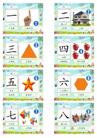 幼儿识字卡片1200配图排版可打印版巧宝识字