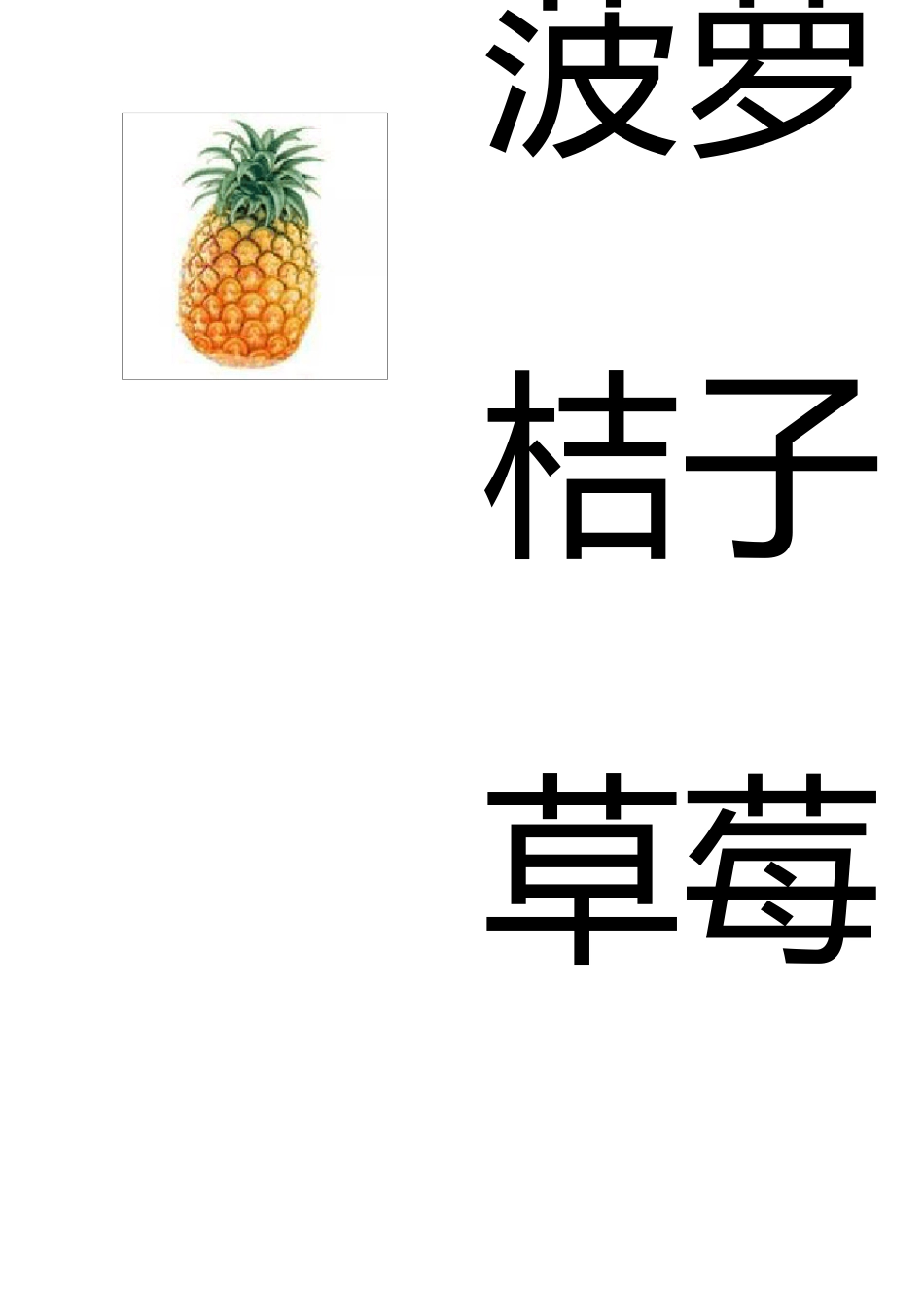 幼儿识字卡片配图：水果类_第3页
