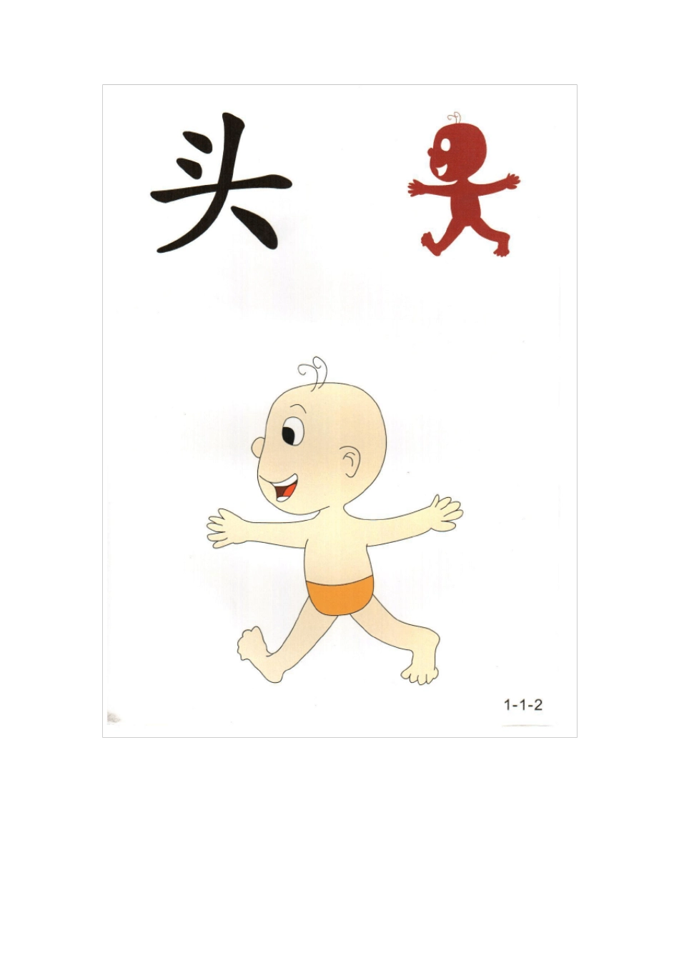 幼儿识字卡片高清word打印版(无水印)第一册_第2页