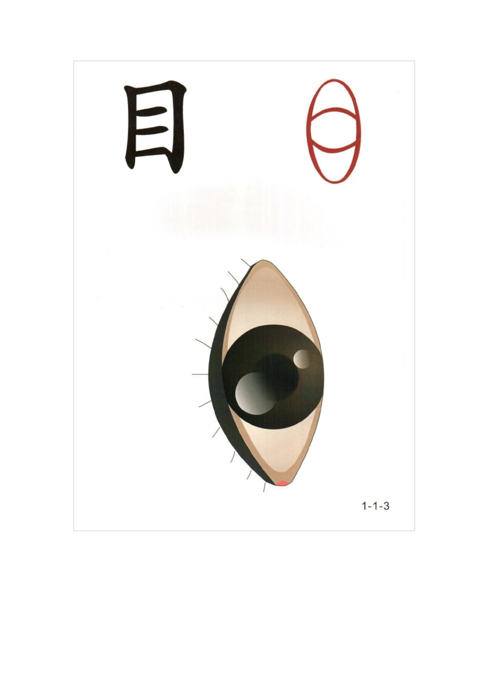 幼儿识字卡片高清word打印版(无水印)第一册_第3页