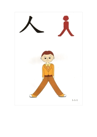 幼儿识字卡片高清word打印版(无水印)第一册