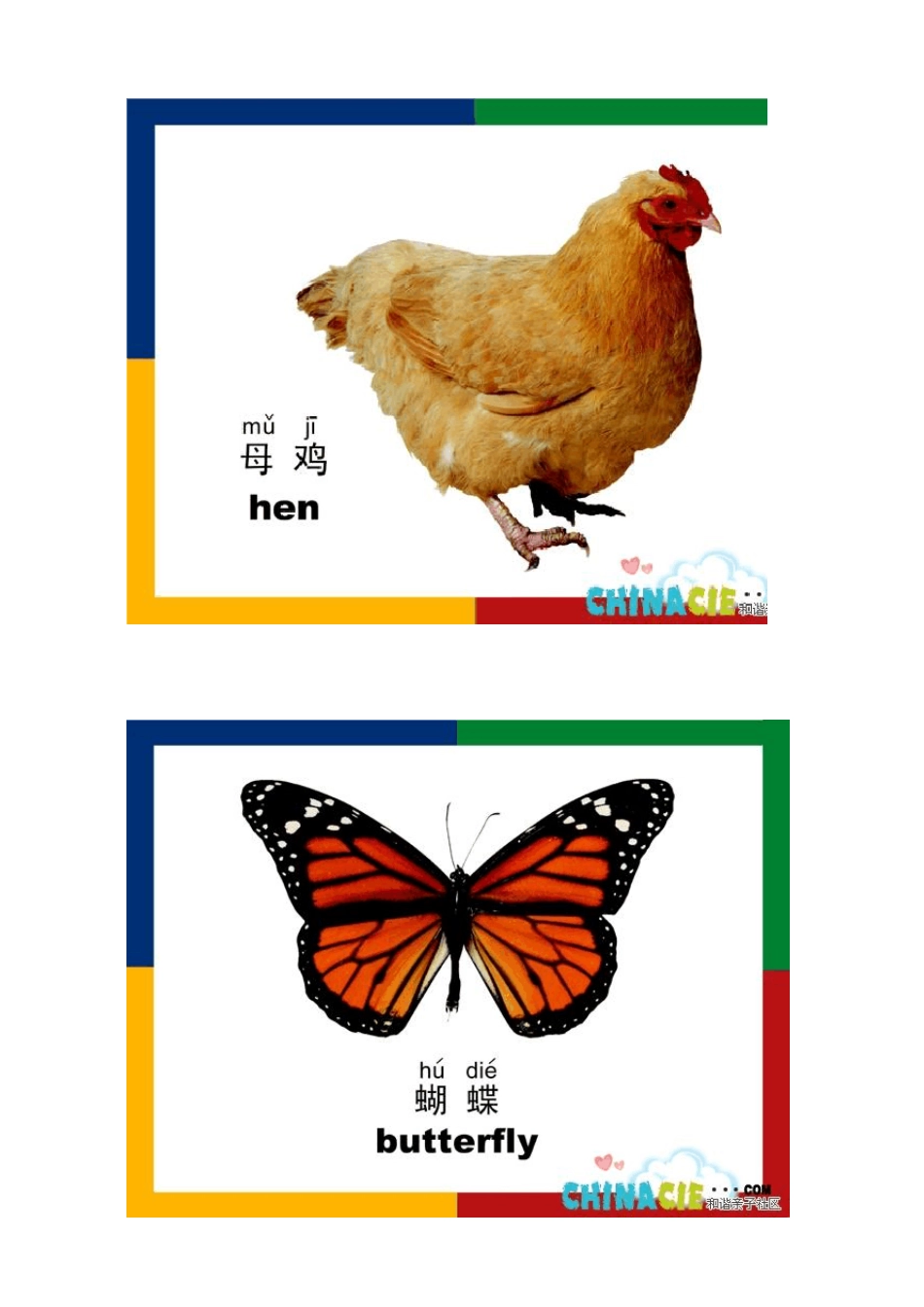 幼儿识物卡片_第2页