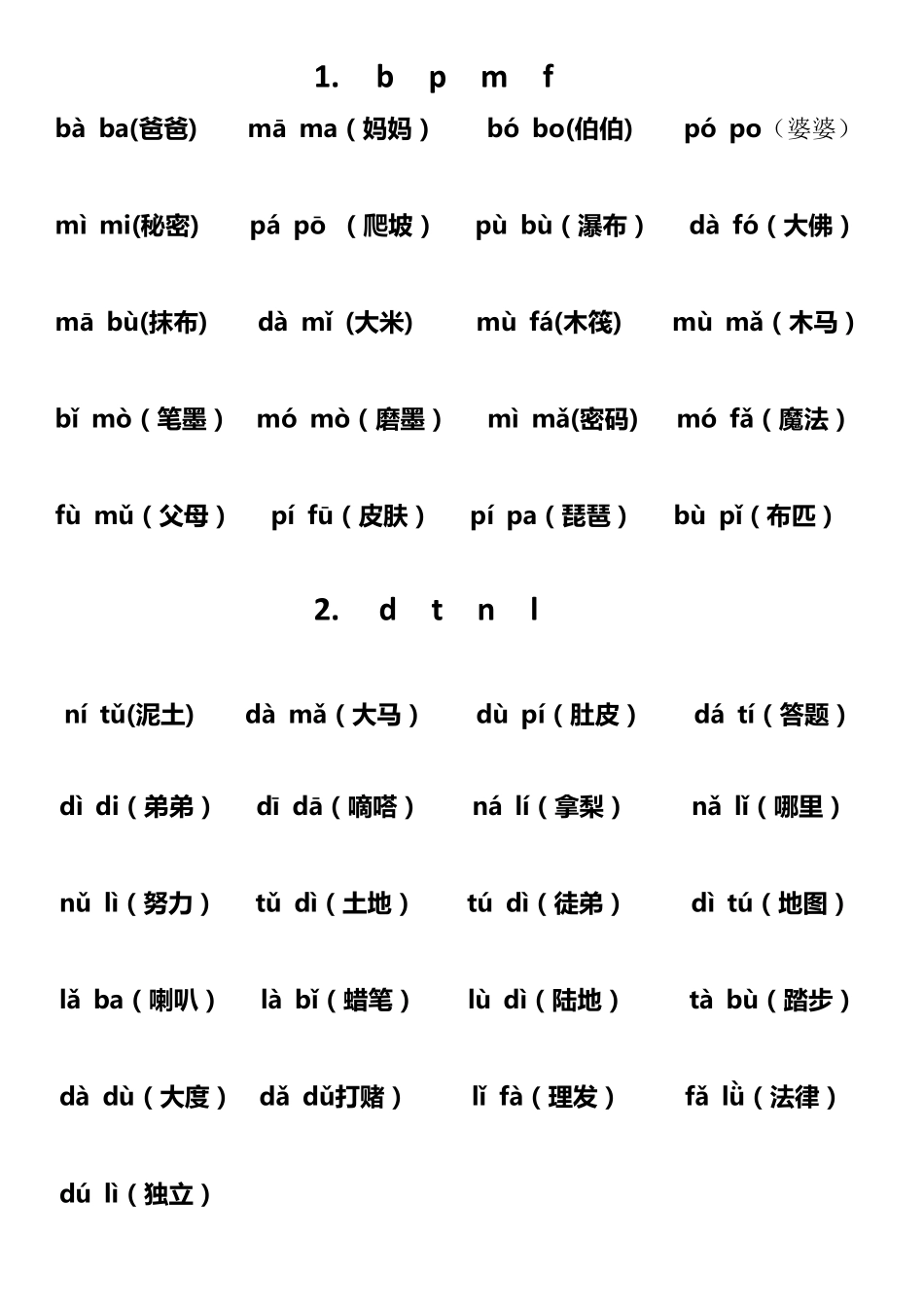 幼儿词语拼音学习(拼音基础)_第1页