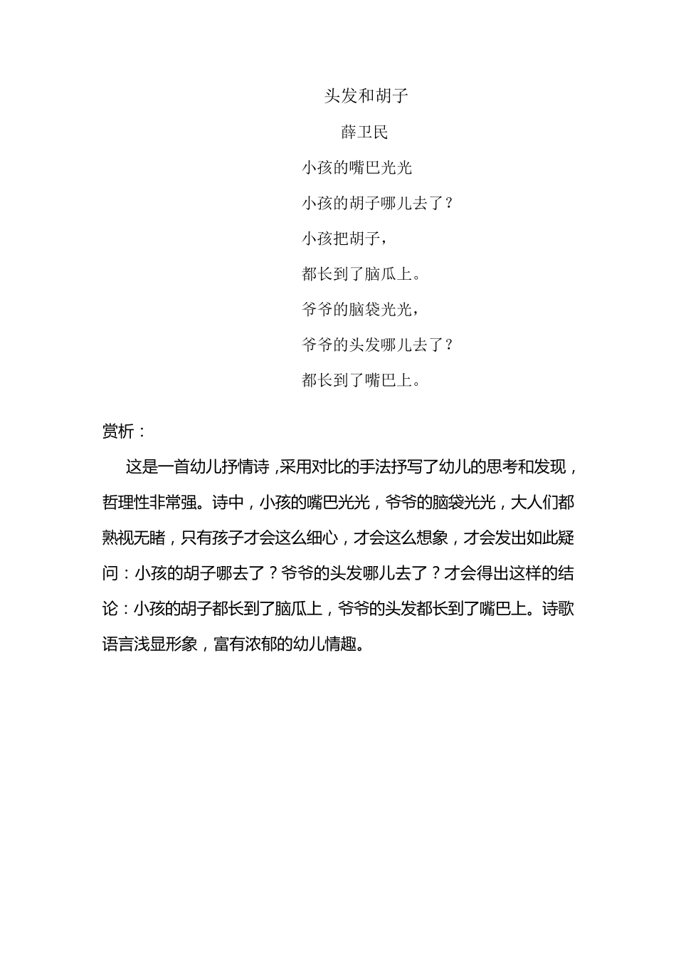 幼儿诗赏析1_第1页