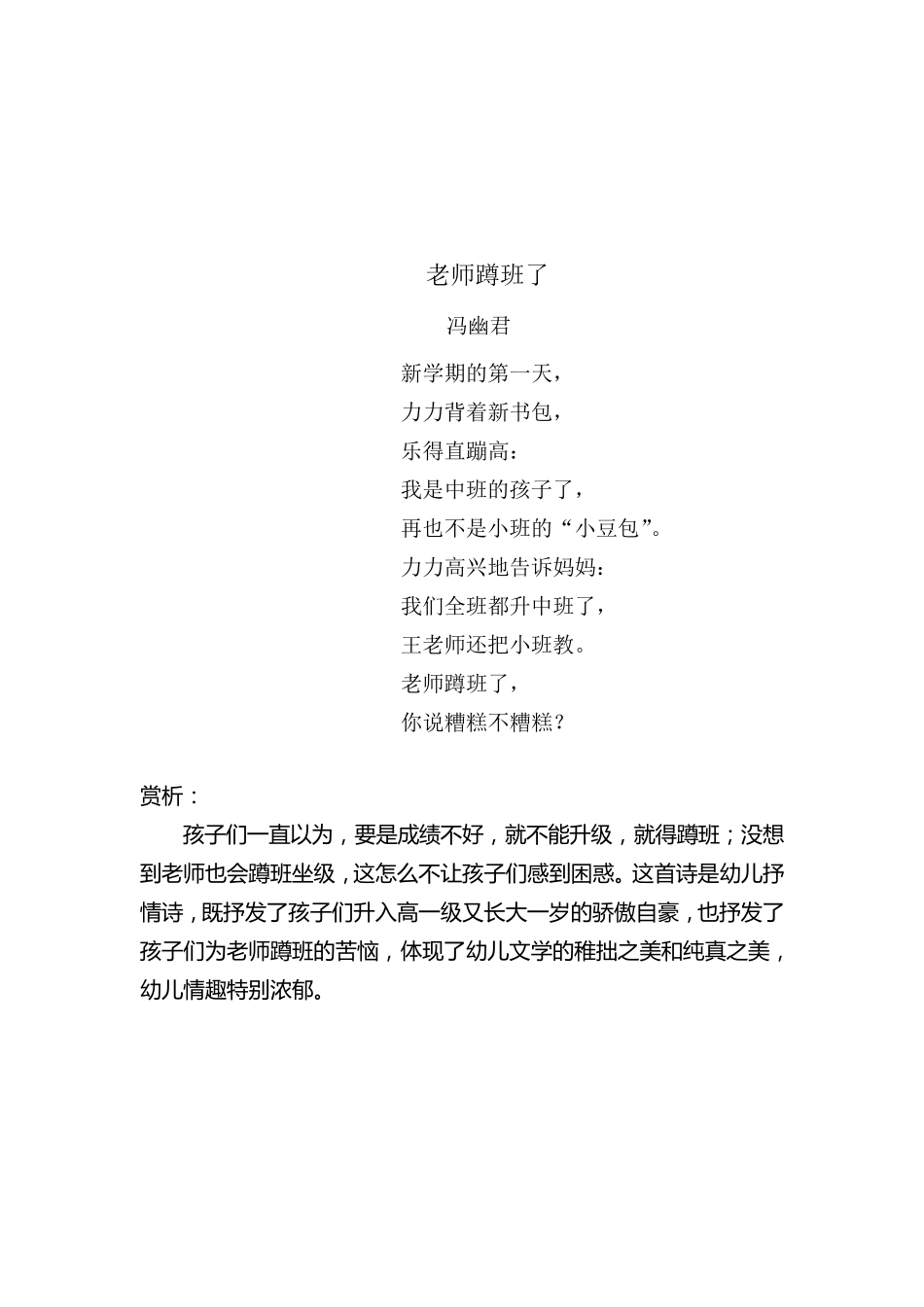 幼儿诗赏析1_第2页