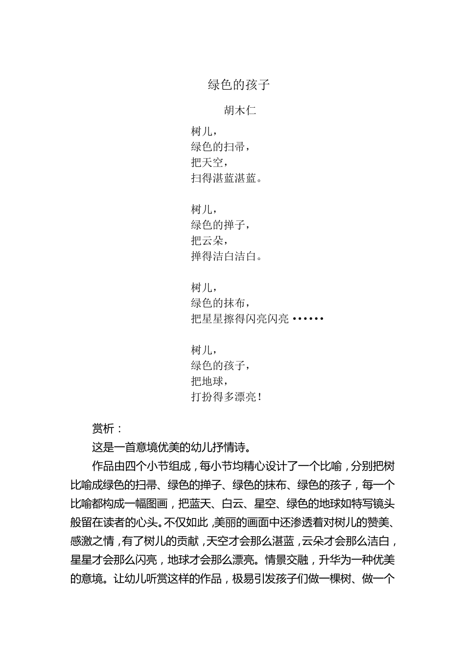 幼儿诗赏析1_第3页