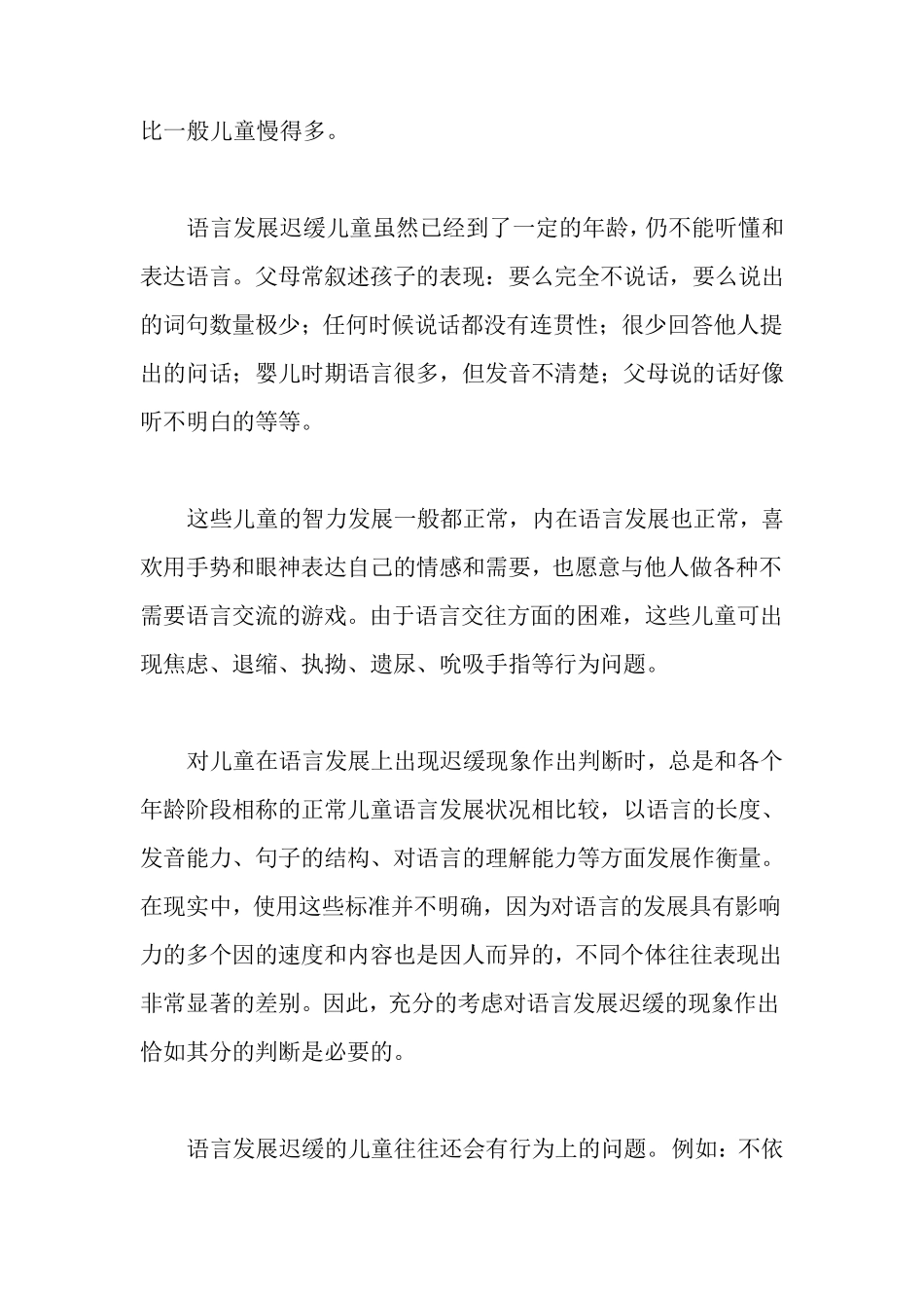 幼儿语言发展迟缓的原因与改善方法_第2页