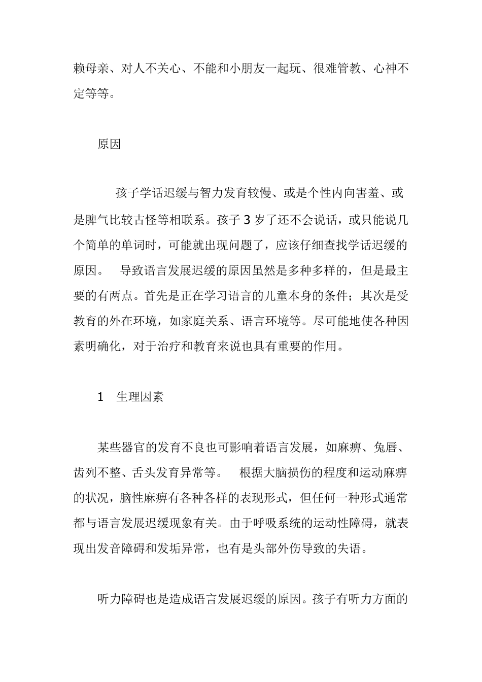 幼儿语言发展迟缓的原因与改善方法_第3页