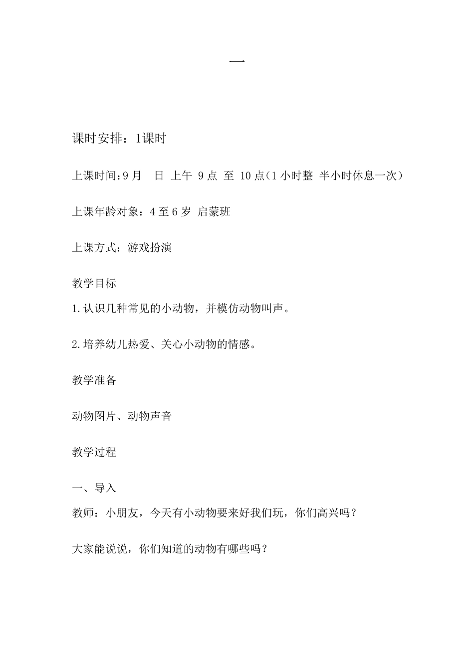 幼儿语言教案——童话剧《三只小猪》_第2页