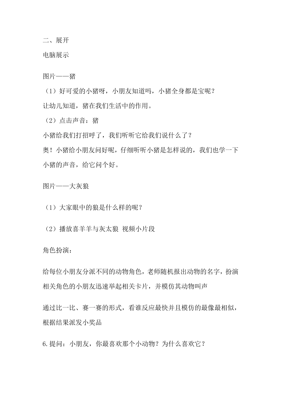 幼儿语言教案——童话剧《三只小猪》_第3页