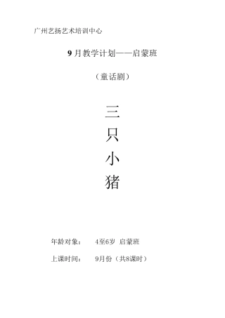幼儿语言教案——童话剧《三只小猪》
