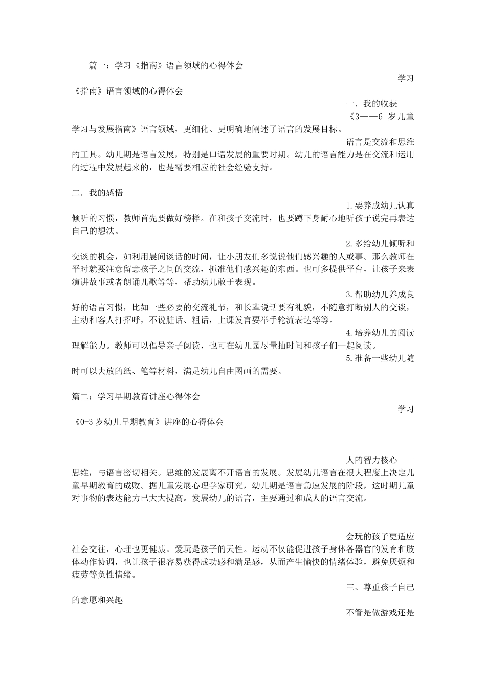 幼儿语言教育心得体会_第1页