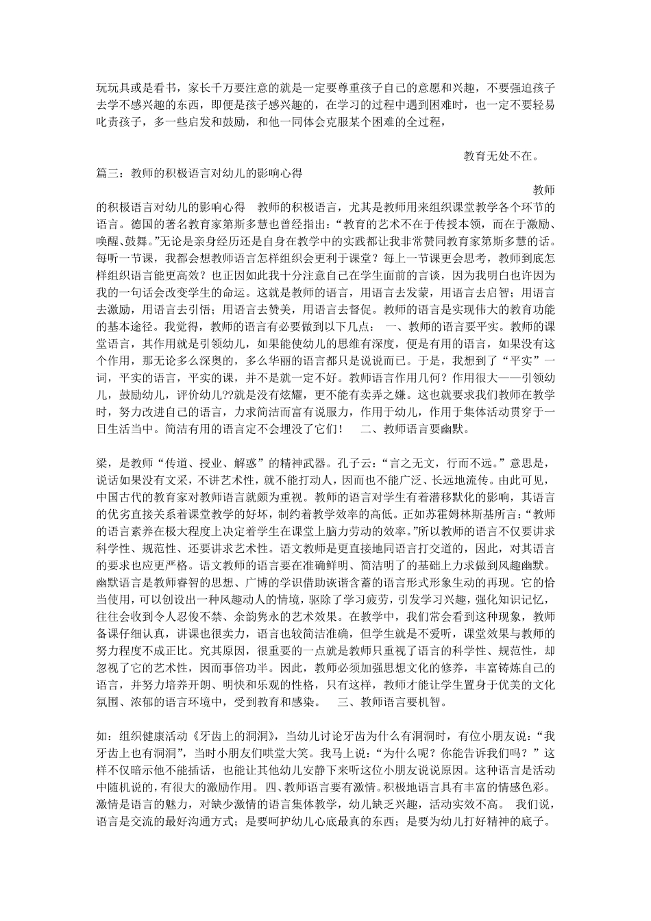 幼儿语言教育心得体会_第2页