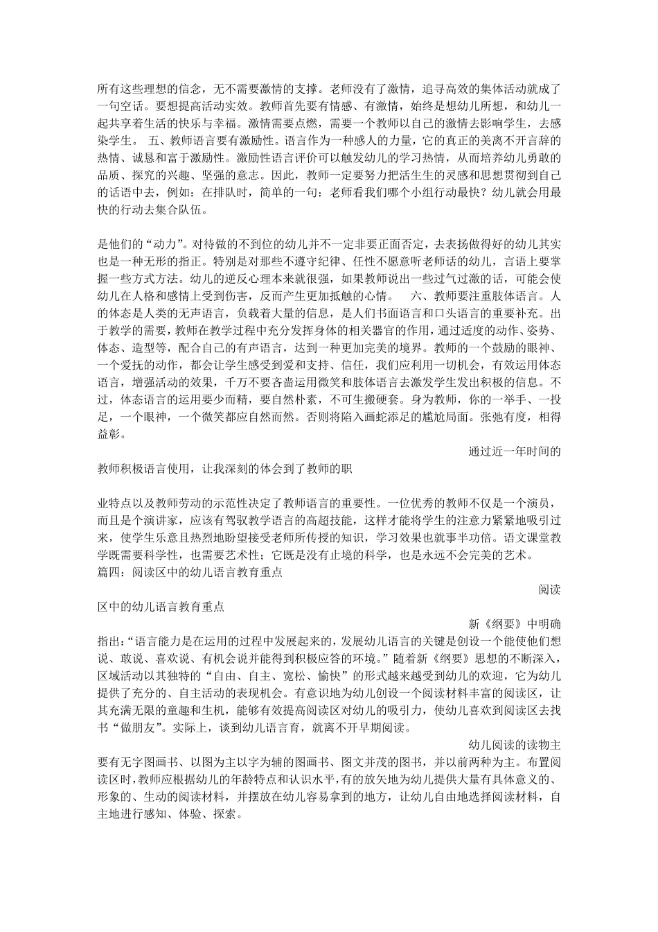 幼儿语言教育心得体会_第3页