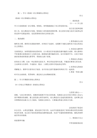 幼儿语言教育心得体会