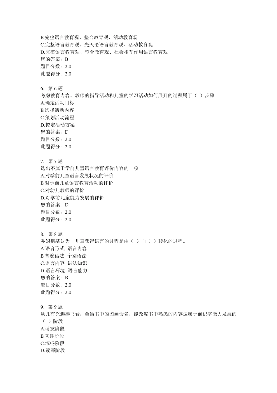 幼儿语言教育满分作业和答案_第2页