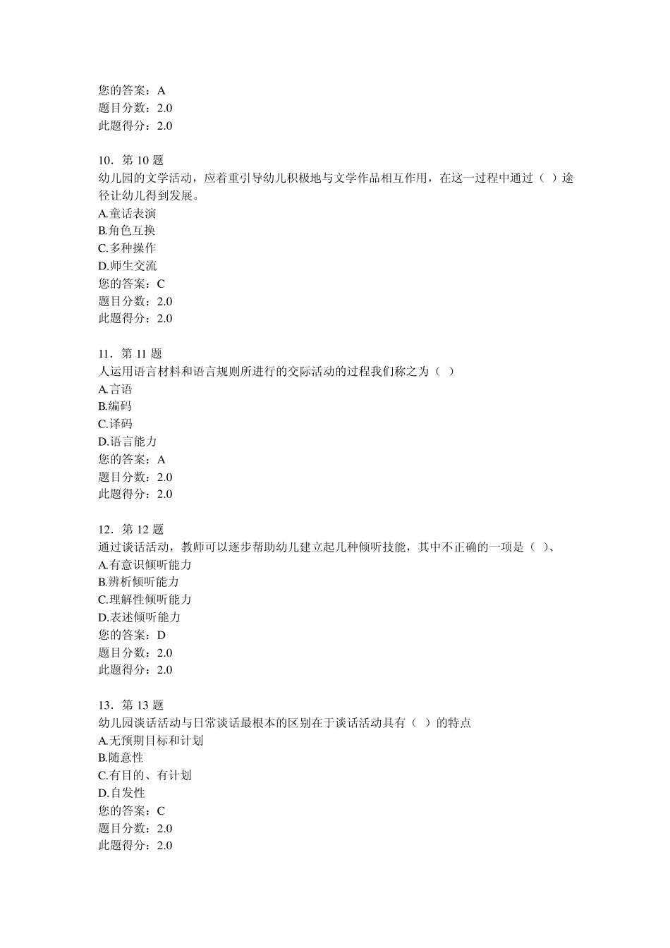 幼儿语言教育满分作业和答案_第3页