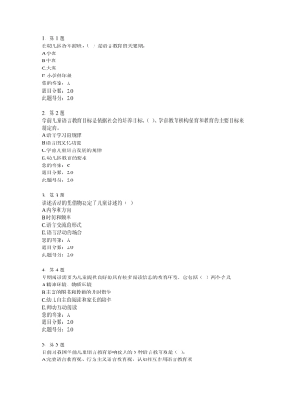 幼儿语言教育满分作业和答案