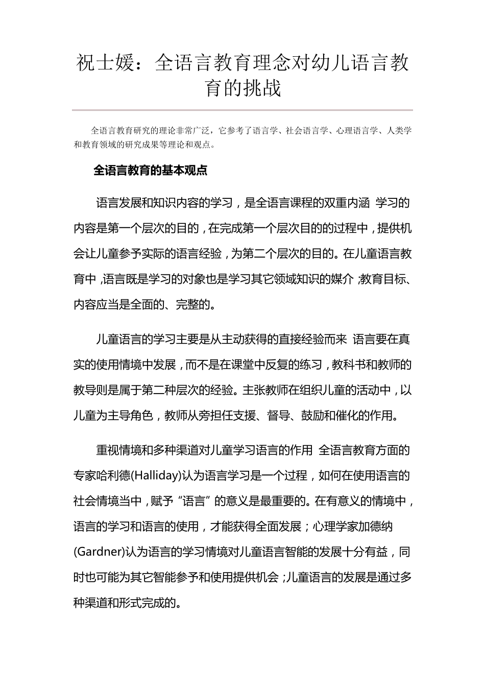 幼儿语言教育理论_第1页