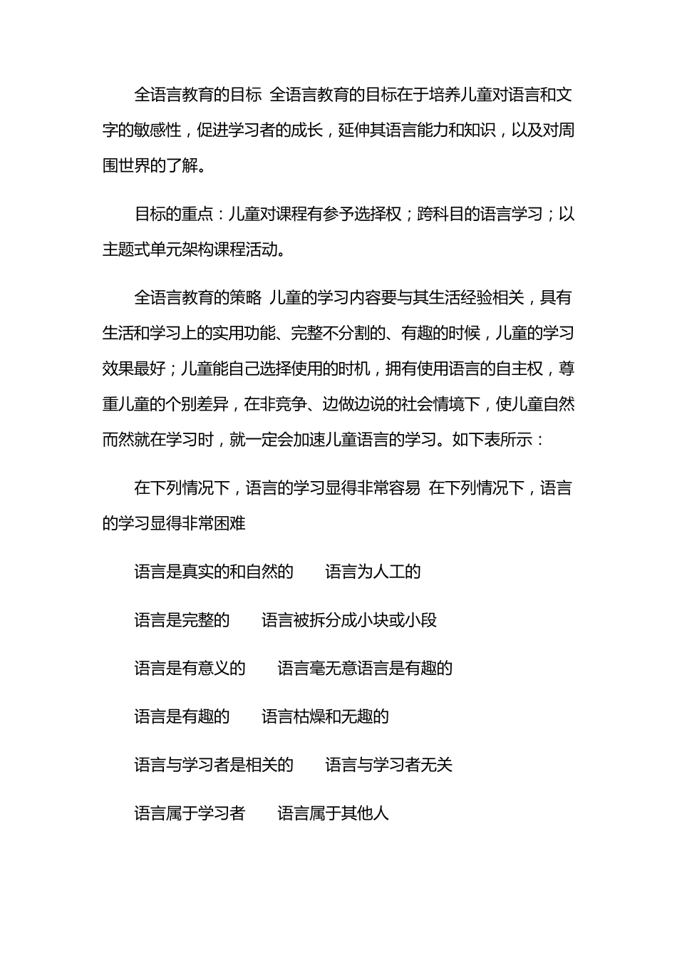幼儿语言教育理论_第2页