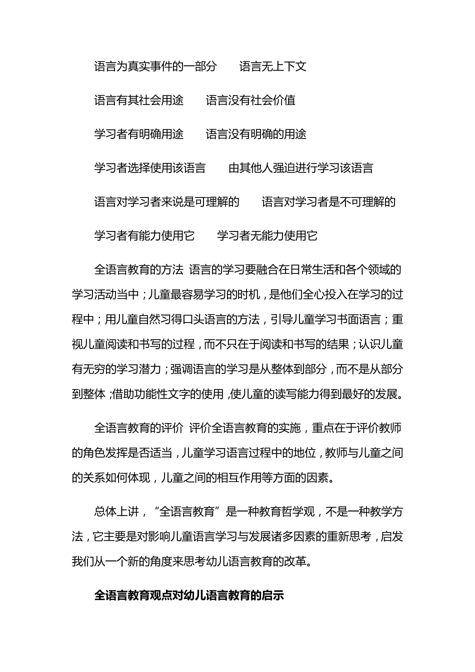 幼儿语言教育理论_第3页