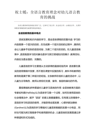 幼儿语言教育理论