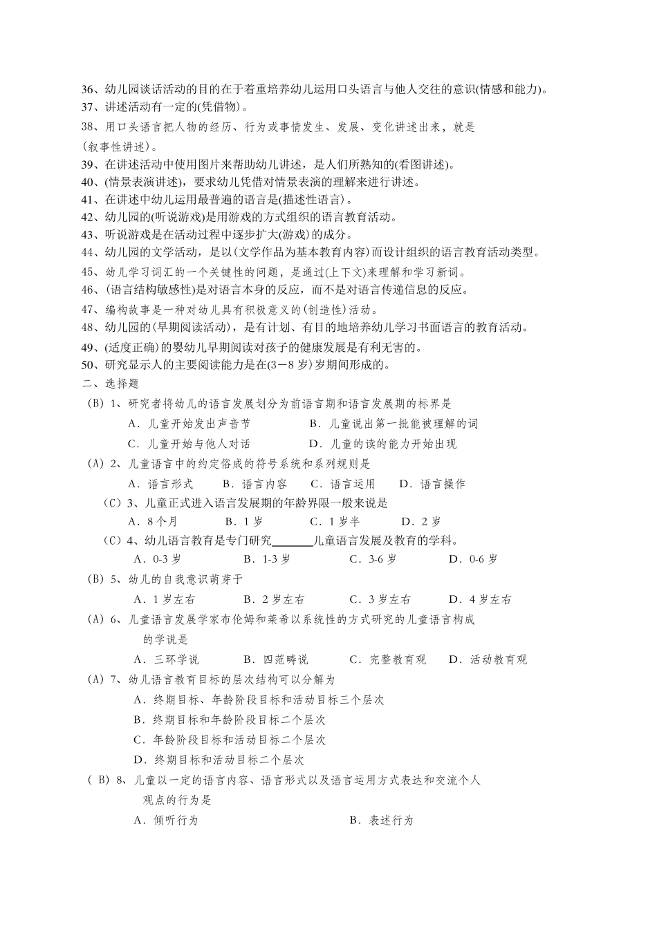 幼儿语言教育试题库及答案_第2页