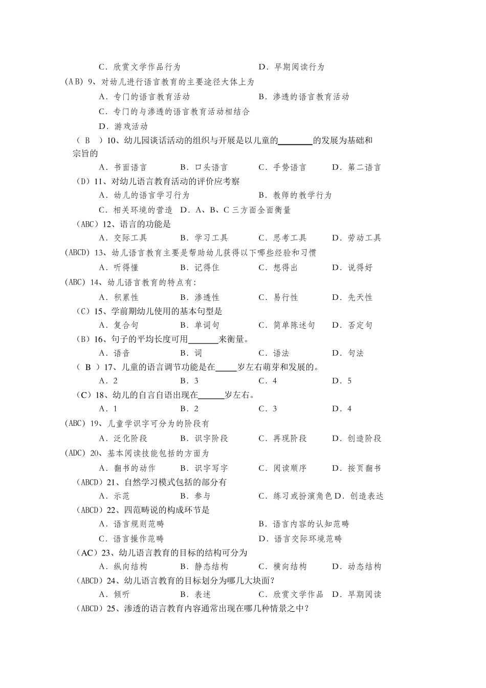 幼儿语言教育试题库及答案_第3页