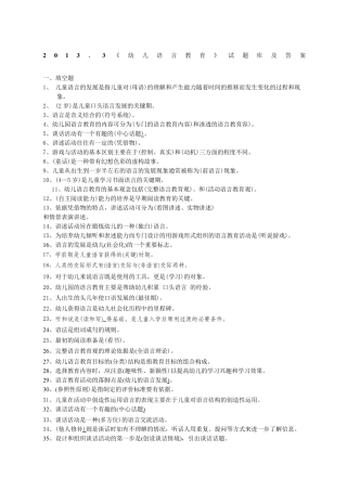 幼儿语言教育试题库及答案