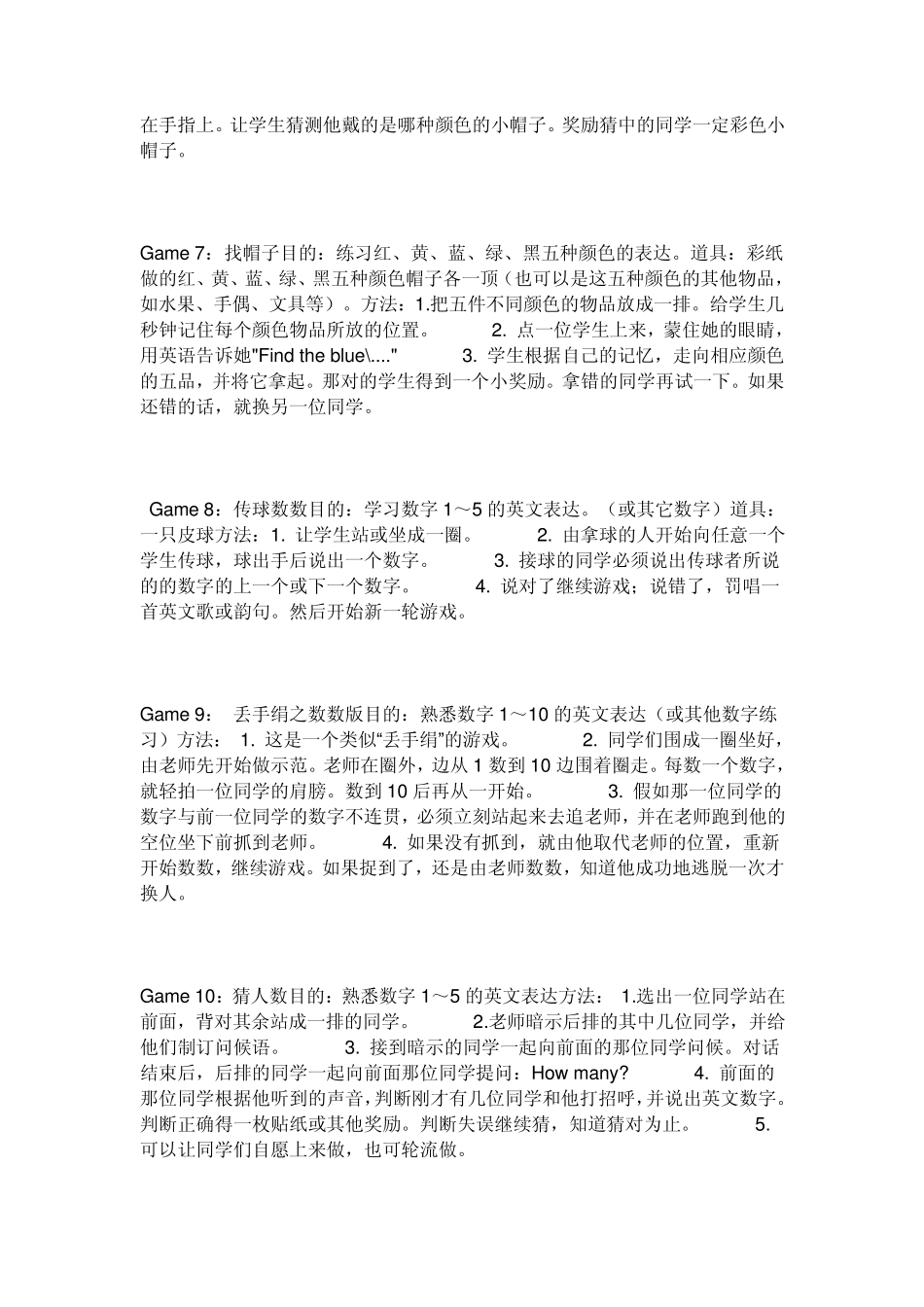 幼儿课堂互动游戏_第2页