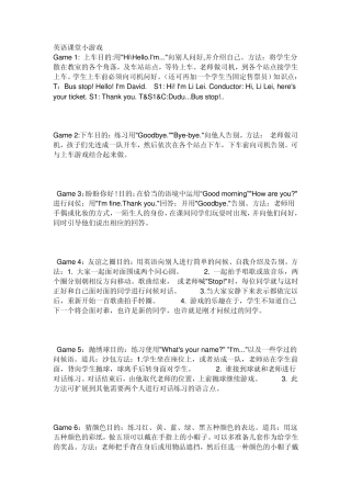 幼儿课堂互动游戏