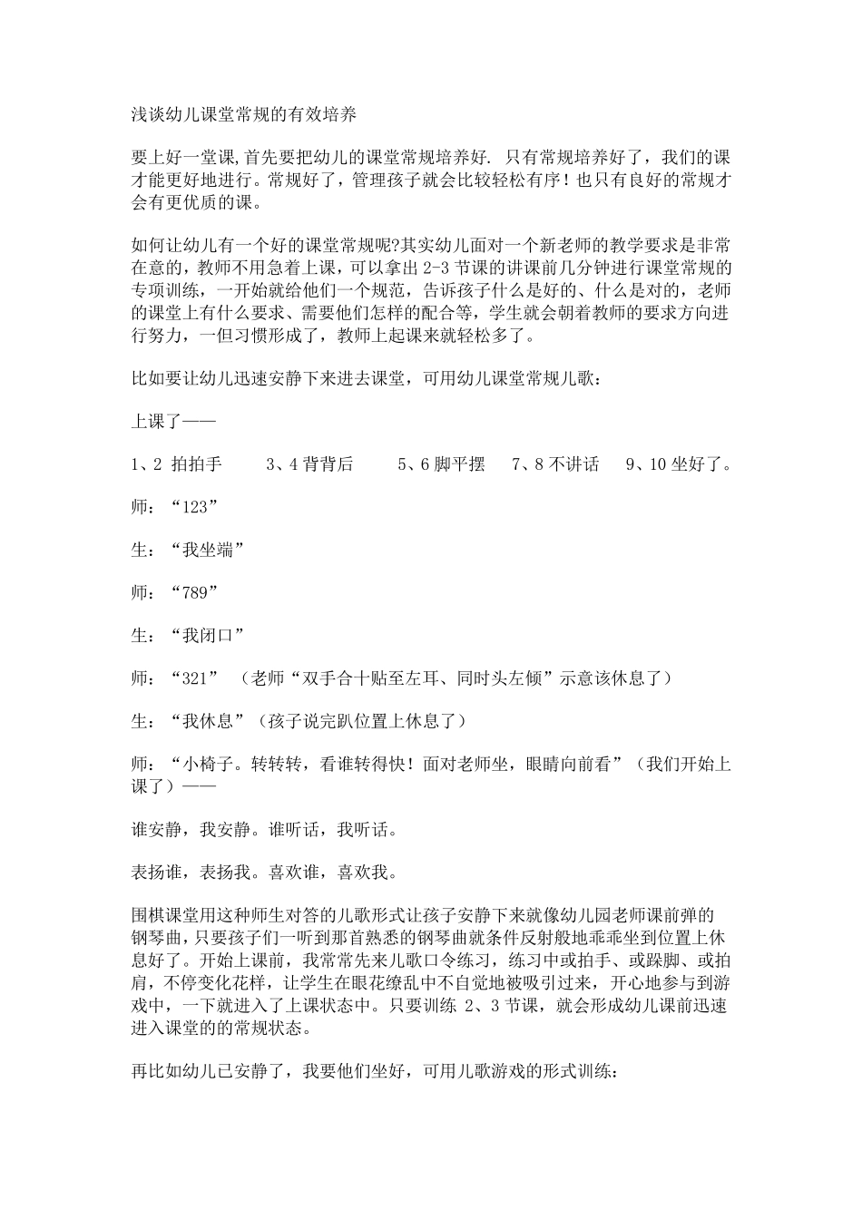 幼儿课堂常规培养_第1页