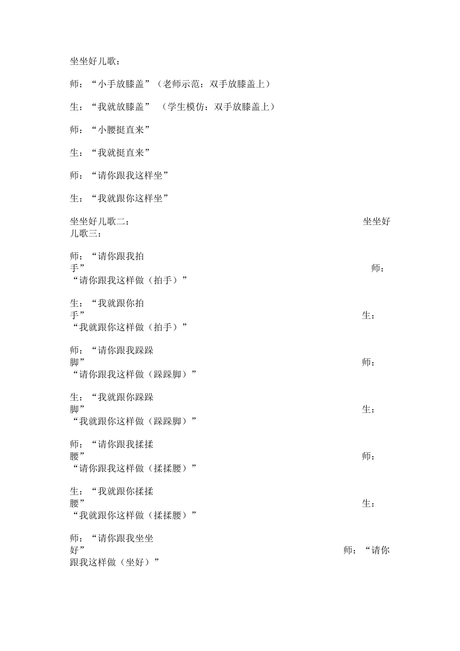 幼儿课堂常规培养_第2页