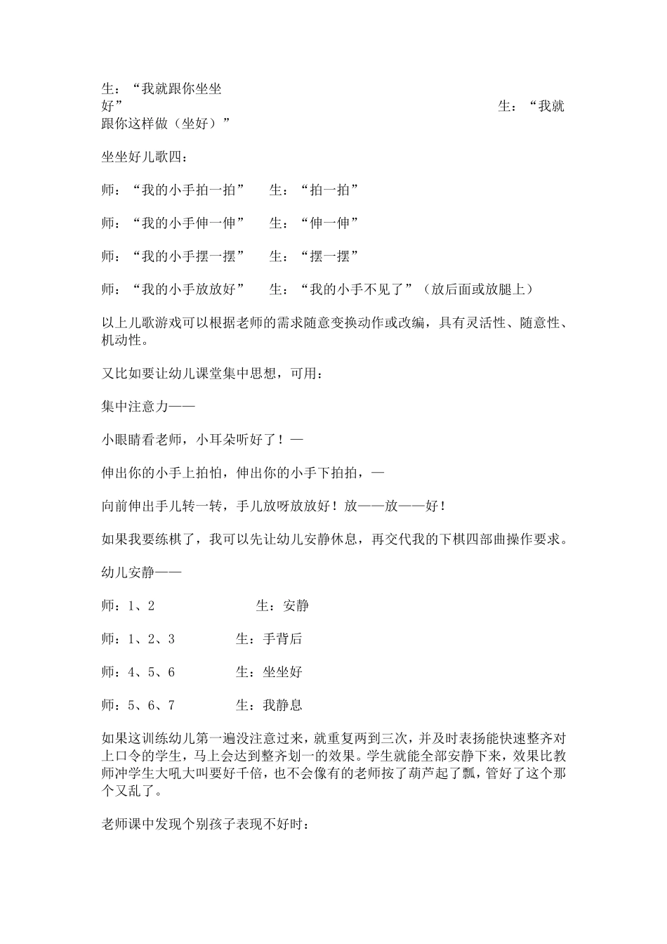 幼儿课堂常规培养_第3页