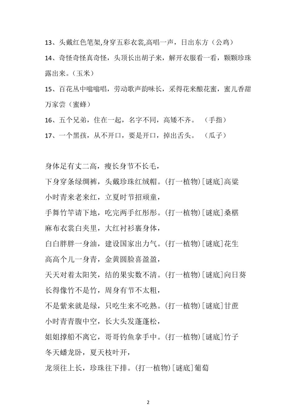 幼儿谜语大全及答案117条_第2页