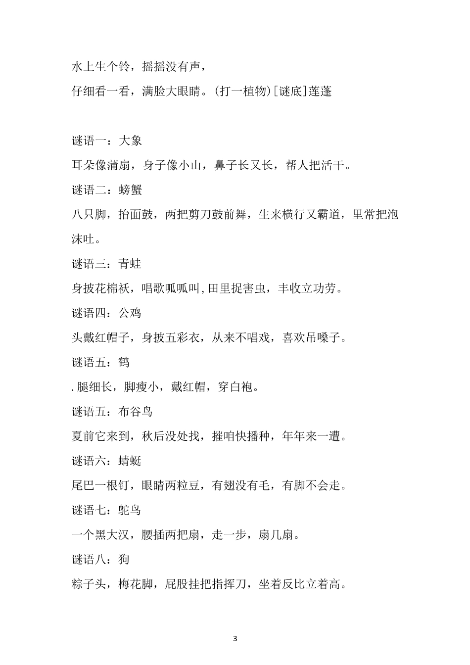 幼儿谜语大全及答案117条_第3页