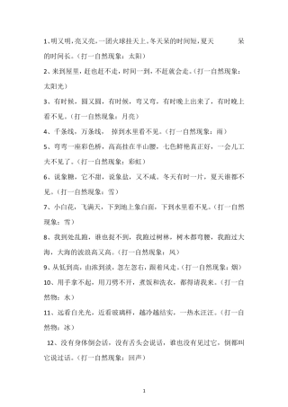 幼儿谜语大全及答案117条