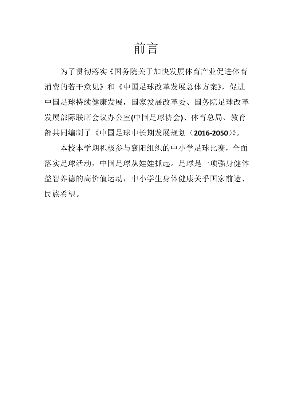 幼儿足球教学计划_第1页