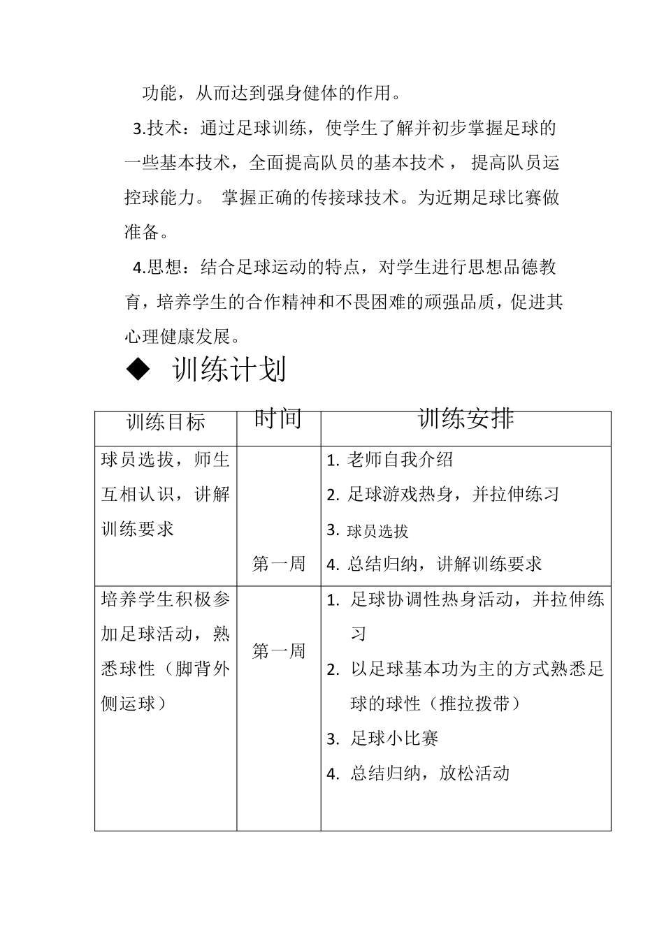 幼儿足球教学计划_第3页