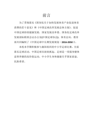 幼儿足球教学计划