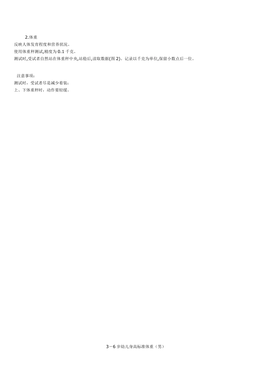 幼儿身高标准体重评分标准_第3页