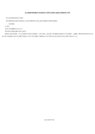 幼儿身高标准体重评分标准