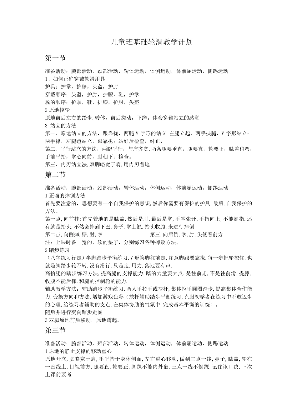 幼儿轮滑教学_第1页