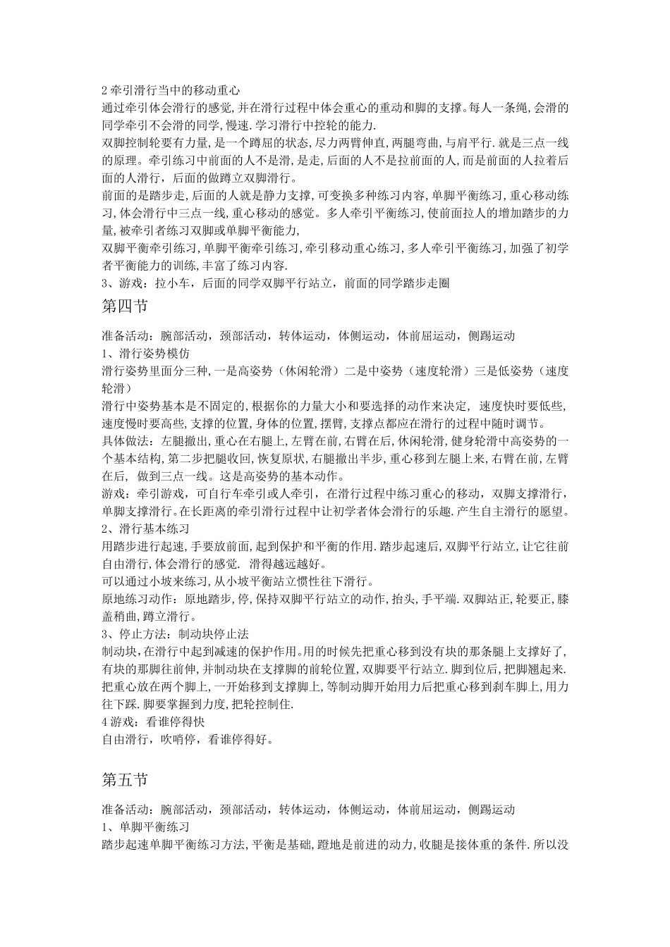 幼儿轮滑教学_第2页