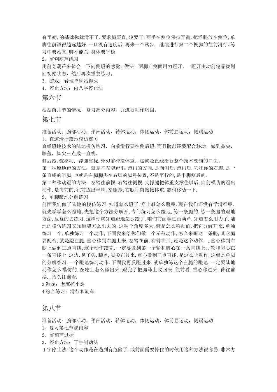 幼儿轮滑教学_第3页