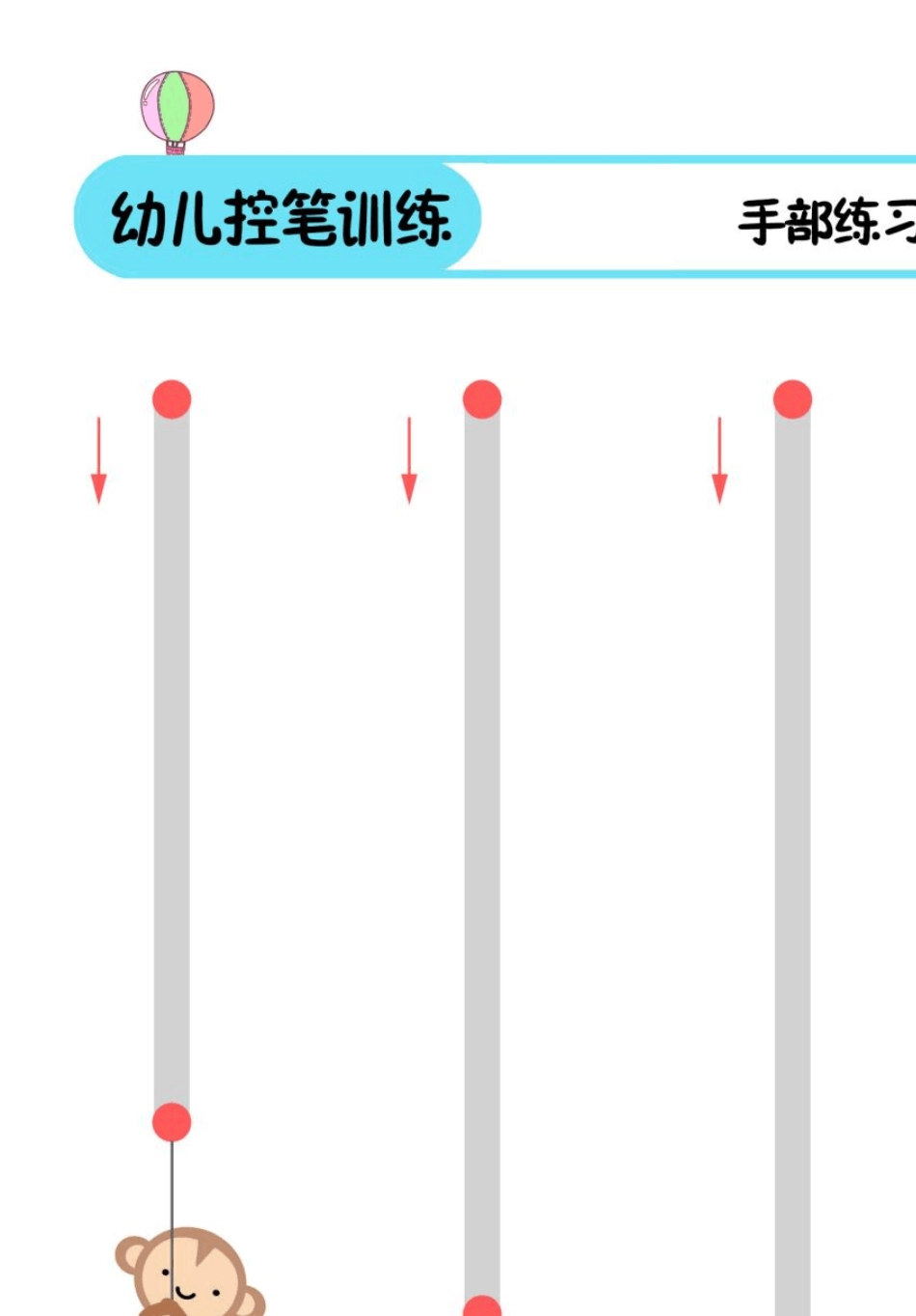 幼儿趣味控笔训练32页PDF电子版[适合26岁]_第2页