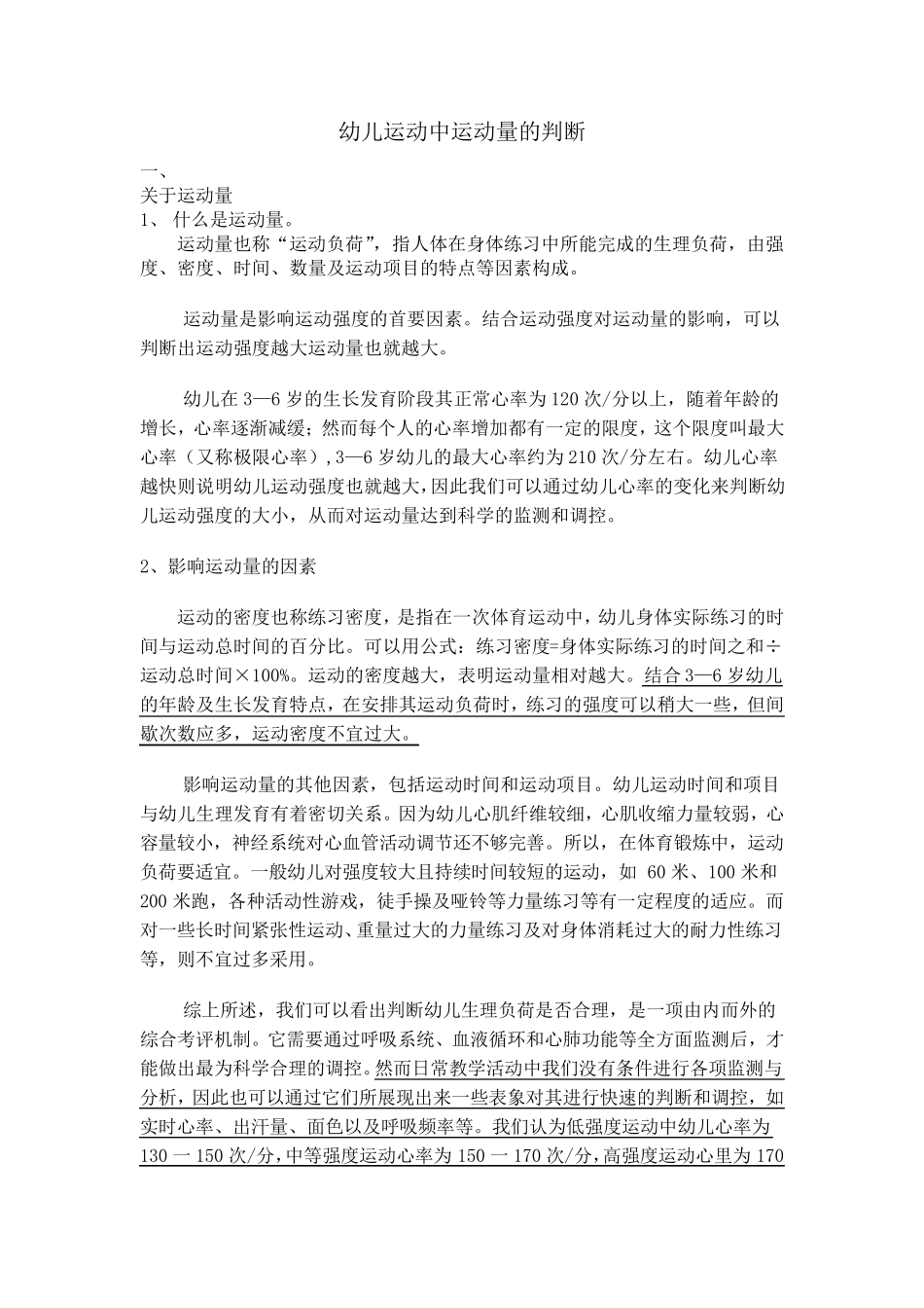幼儿运动中运动量的判断_第1页