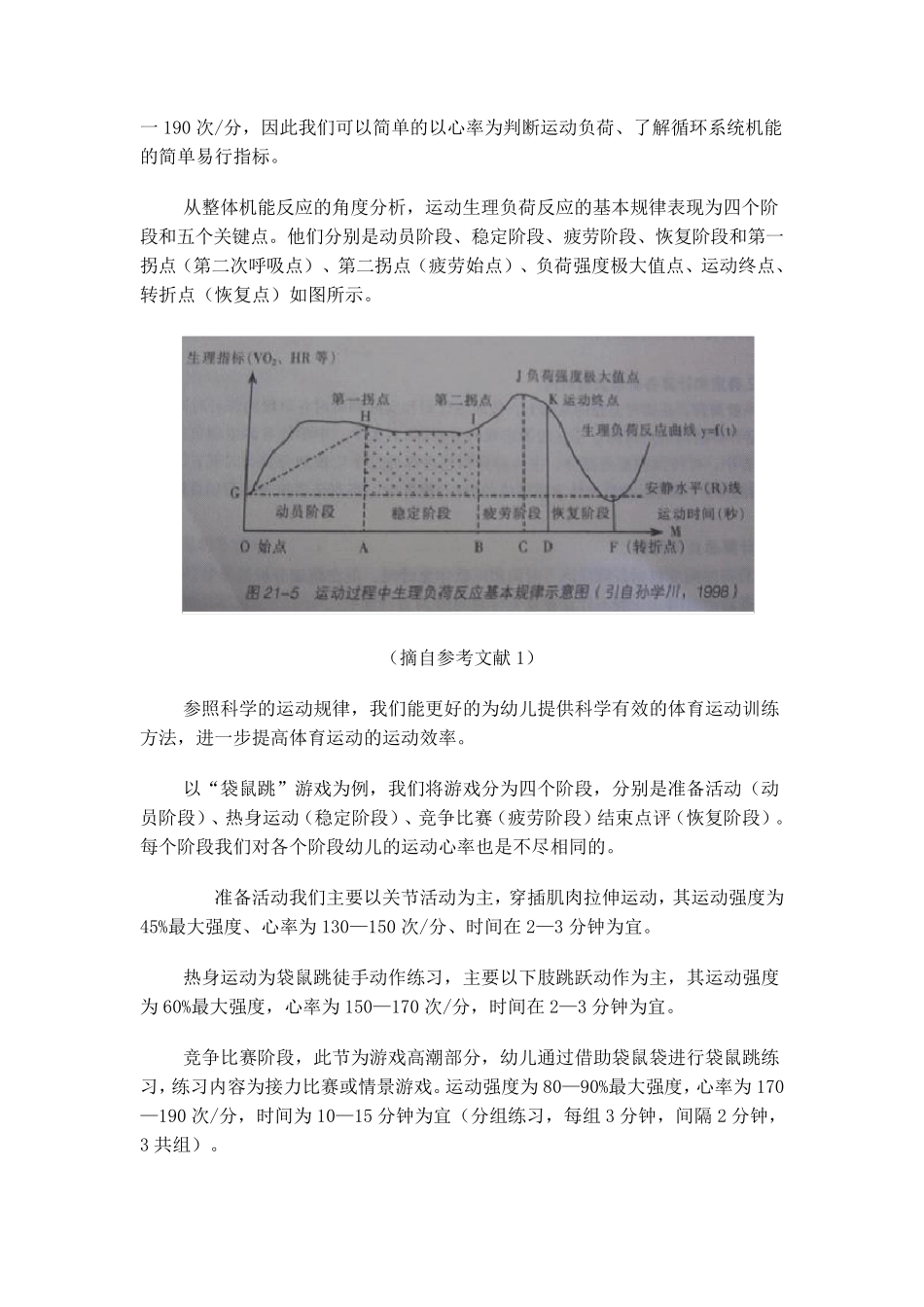 幼儿运动中运动量的判断_第2页
