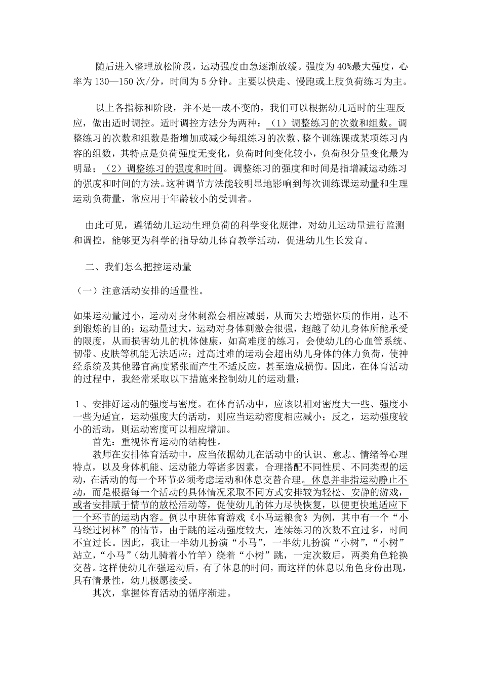 幼儿运动中运动量的判断_第3页