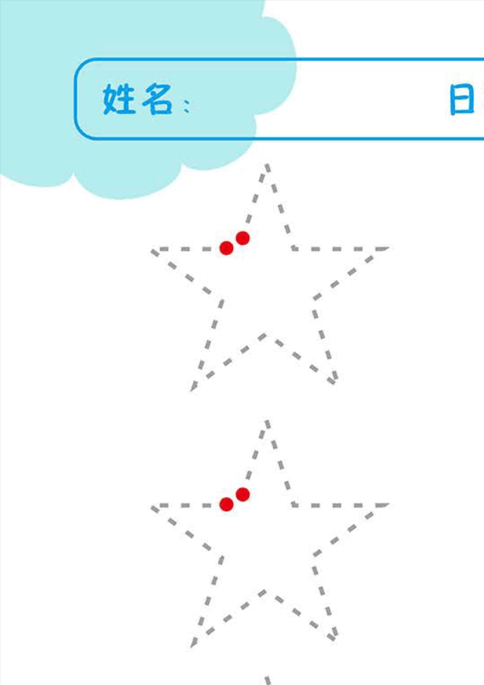 幼儿运笔控笔经典练习专注力训练注意力手眼协调能力幼儿园小学教具直接打印_第1页